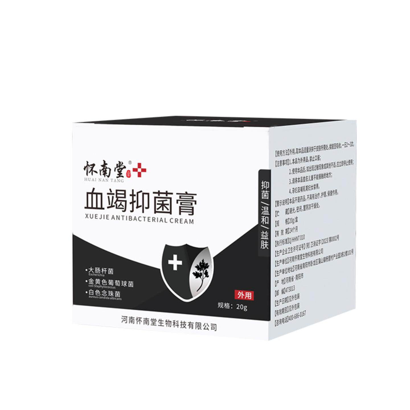 怀南堂血竭抑菌膏|草本舒缓身体