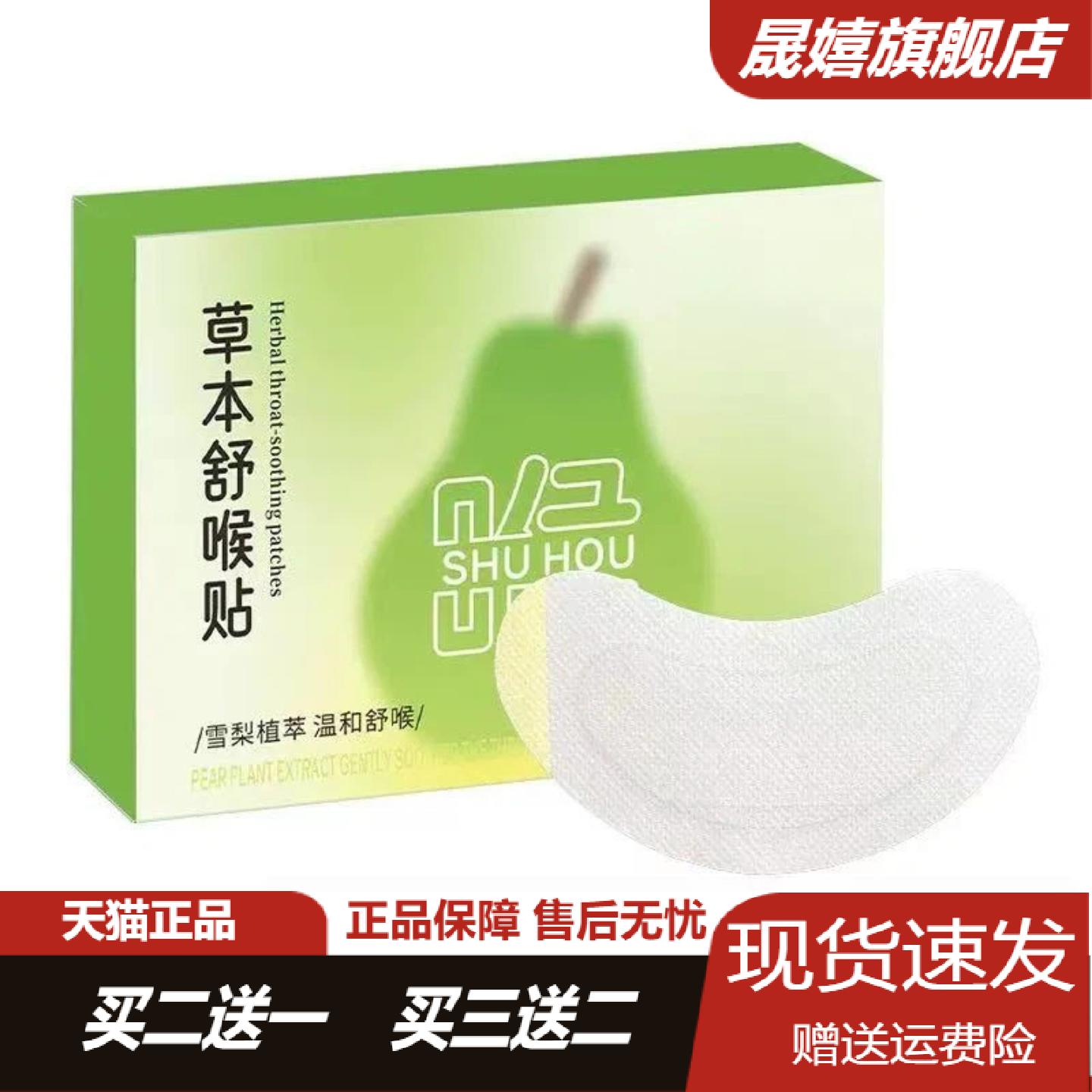 草本舒喉贴咽喉贴艾草贴植萃儿童