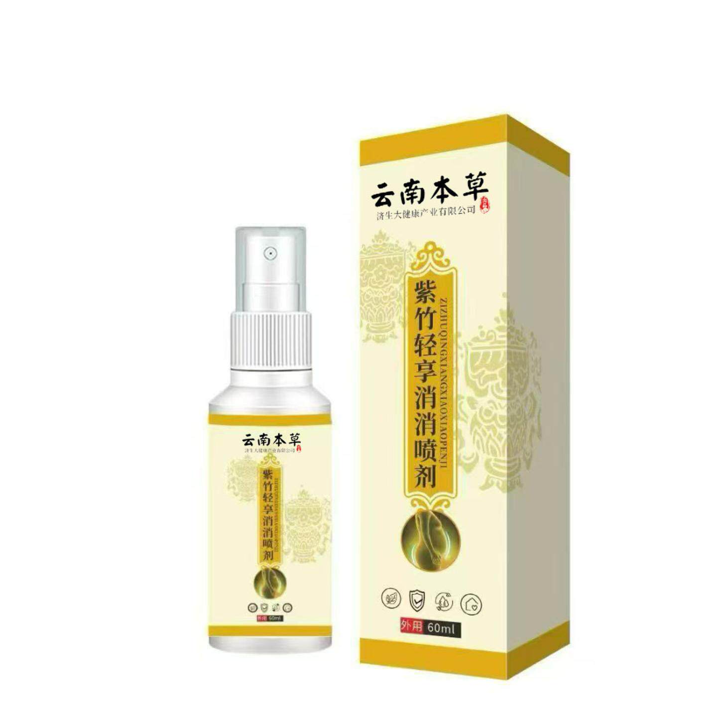 款紫竹轻享消消喷剂懒人大肚腩