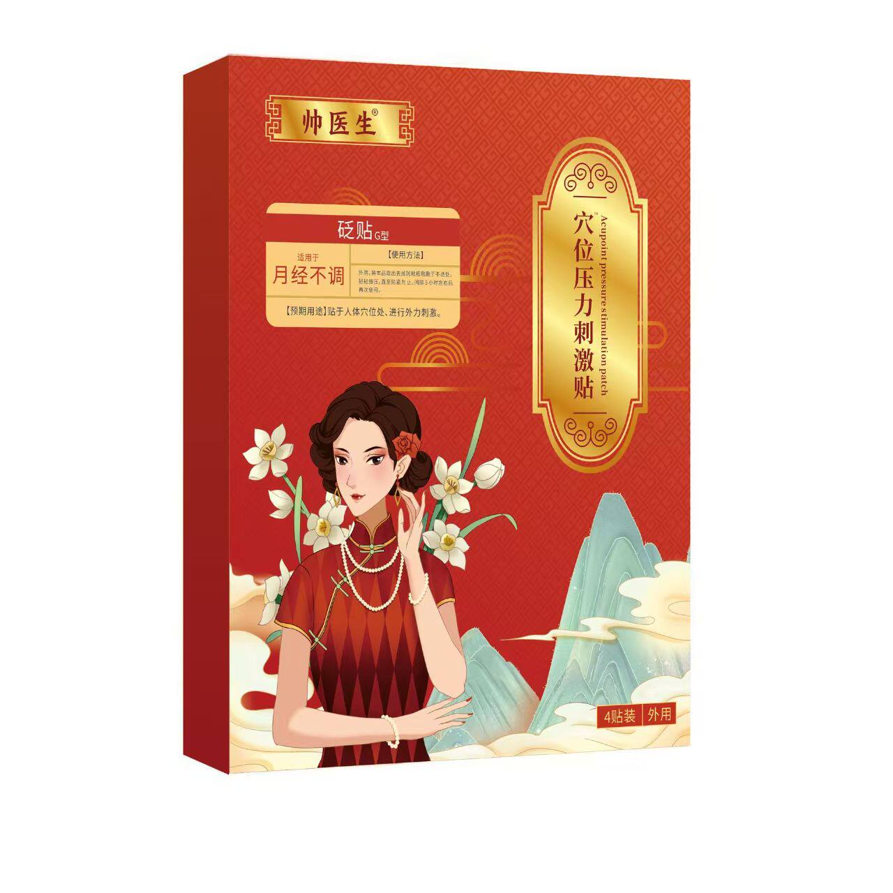 帅医生暖宫贴穴位压力刺激贴批发