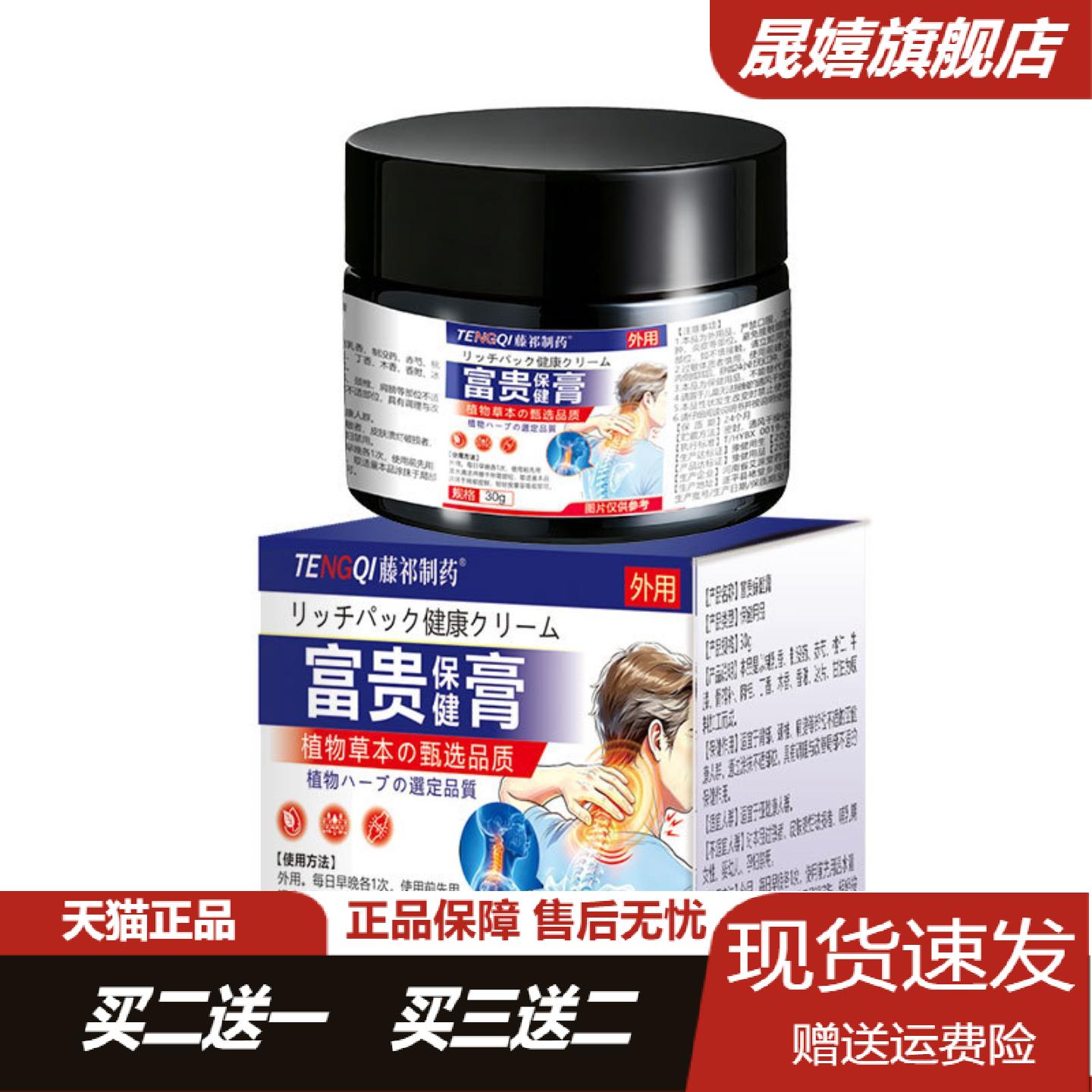 富贵保健膏舒筋活络透骨膏草本