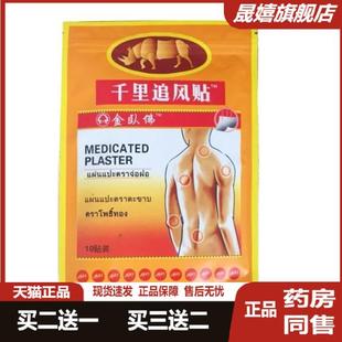 泰国千里追风贴追风油刺骨灵油腰颈椎劳损贴白虎活络贴红药贴正品