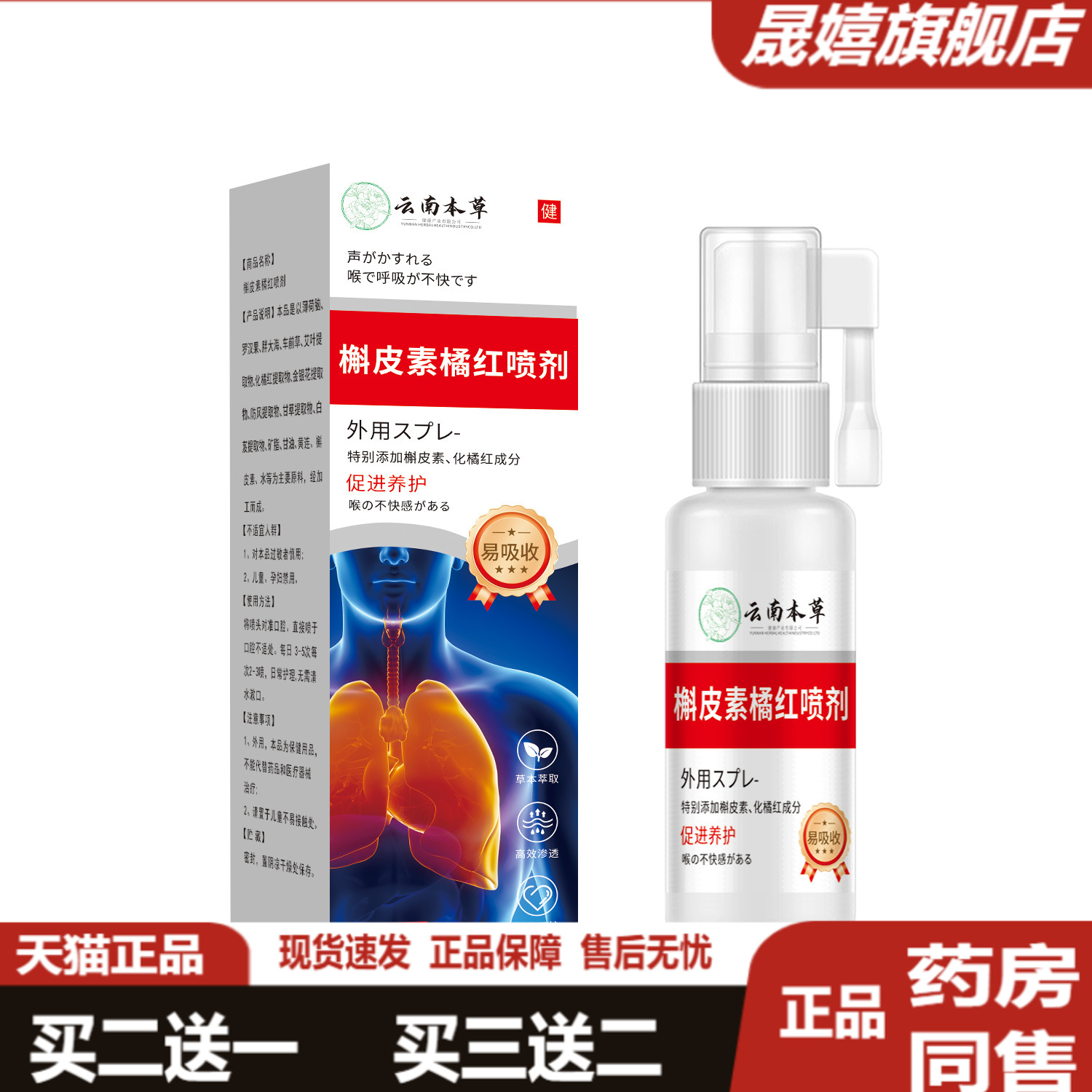 云南本草槲皮素橘红喷剂【天猫正品】咳嗽咽喉不适咯痰草本喷雾剂