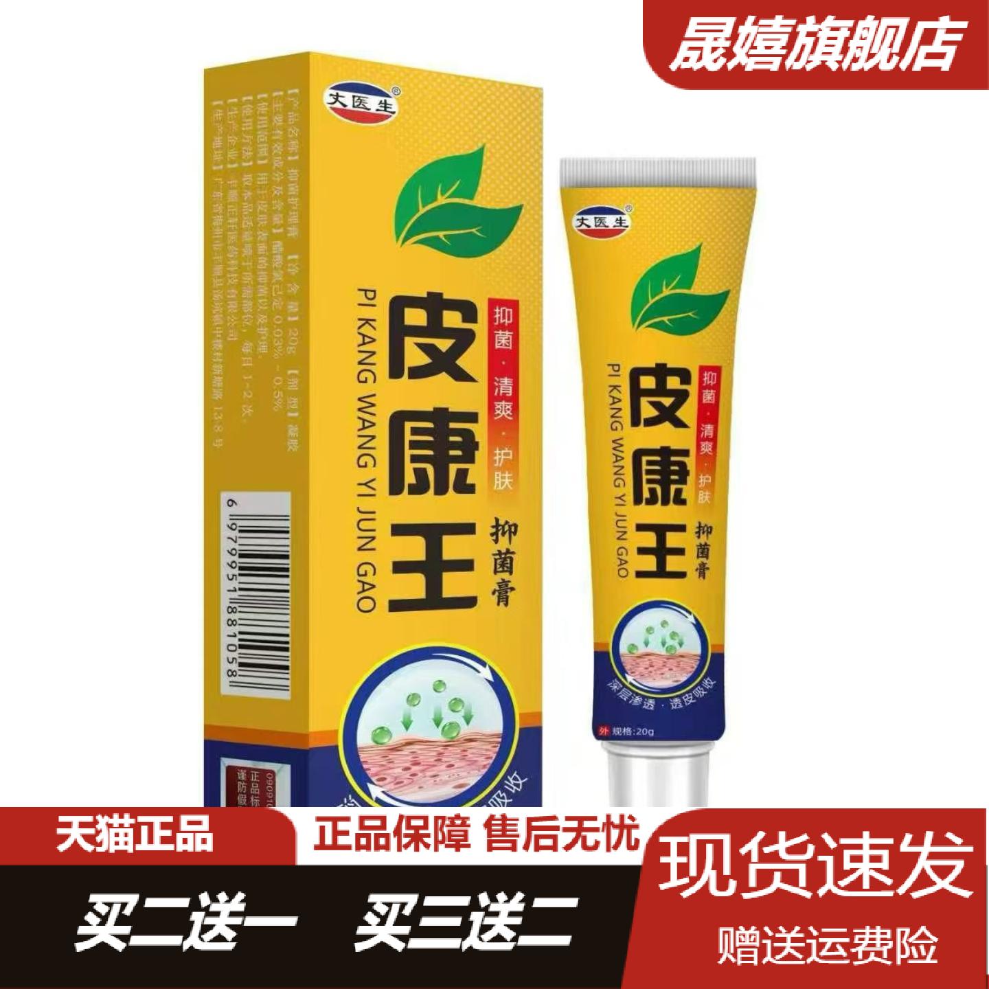 丈医生皮康王草本萃取乳膏20g