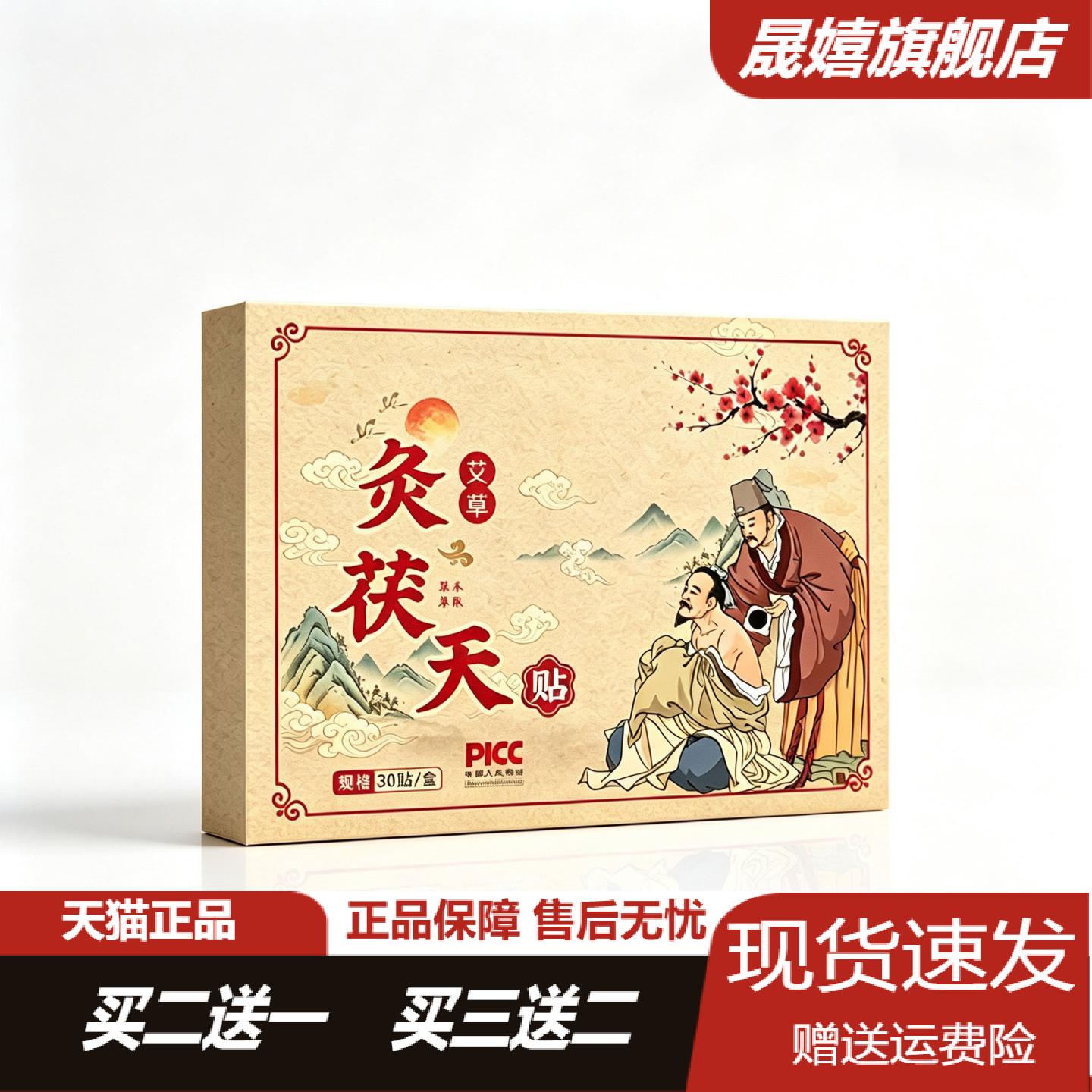 艾草灸茯天贴艾灸贴草本贴颈椎贴