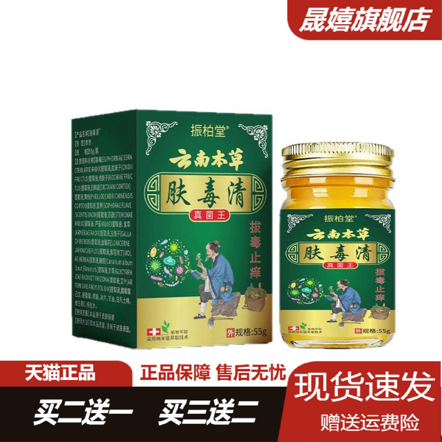云南本草肤毒清乳膏祛痒止蚊虫