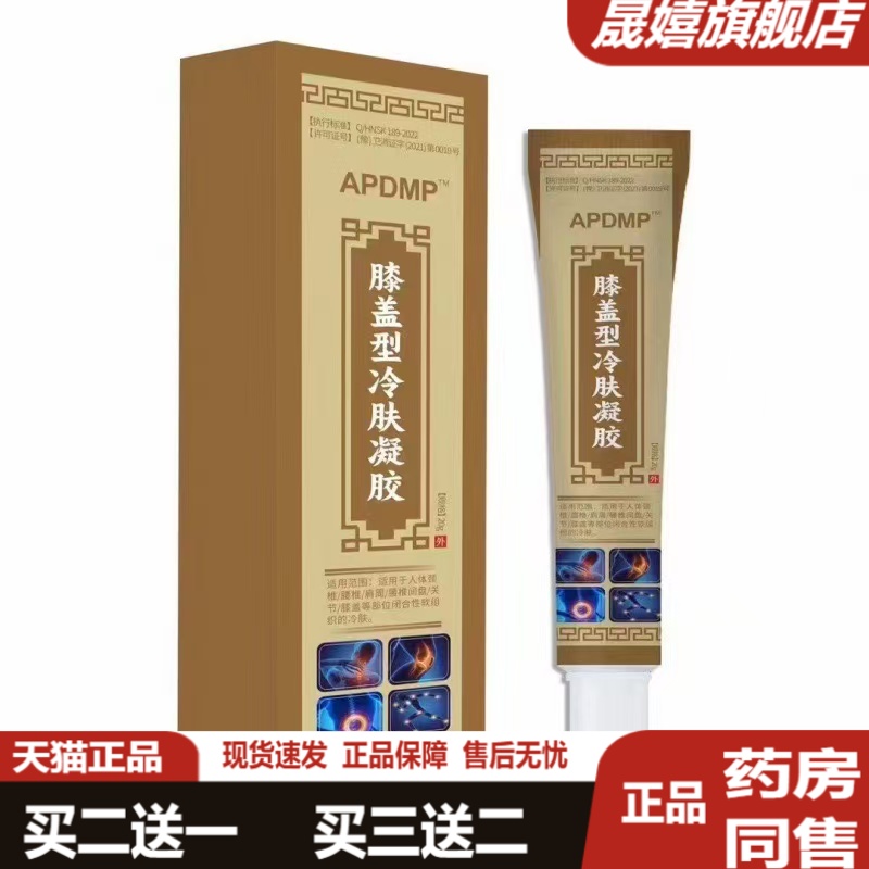 李时珍远红外滑膜炎膏改善凝胶