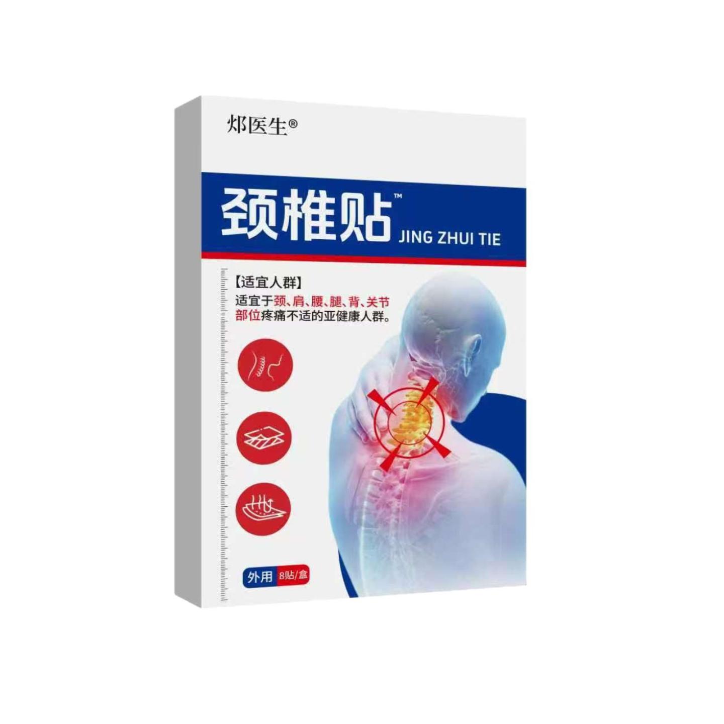 颈椎型远红外保健贴穴位贴四肢