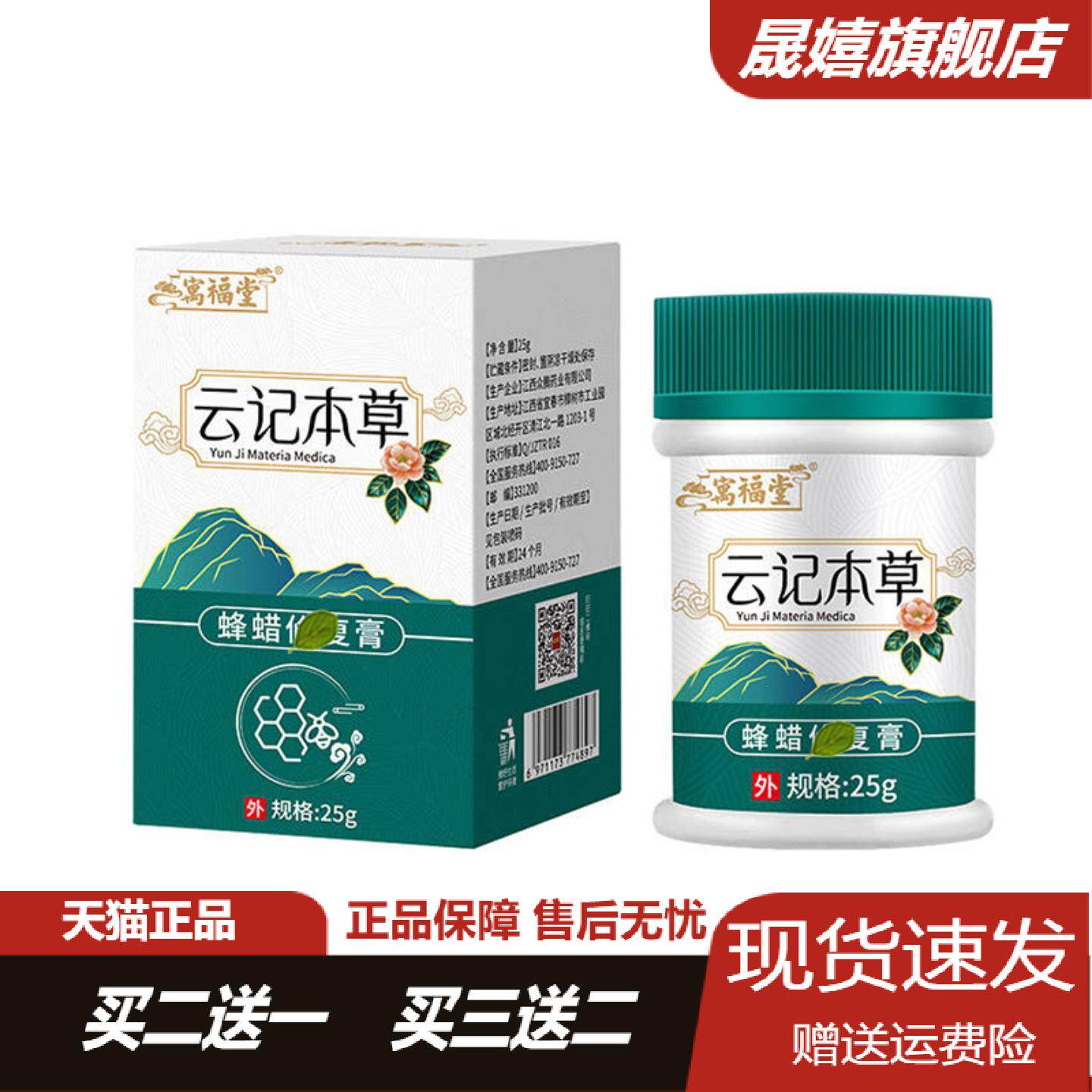 寓福堂云南本草愈裂宝蜂蜡护手霜