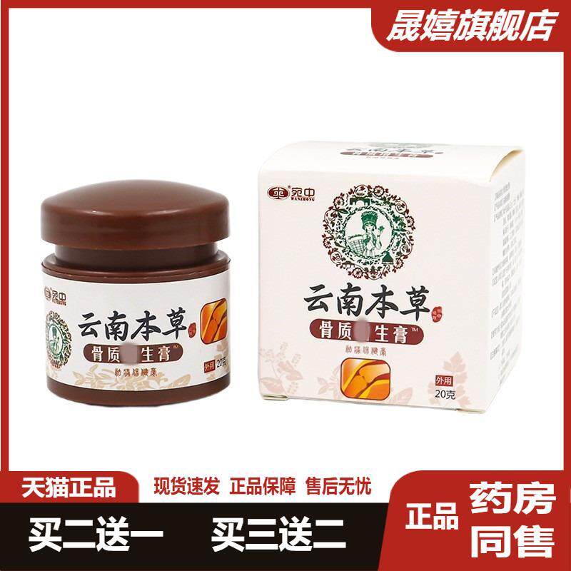 骨质膏增生膏贴腿脚膏颈椎贴