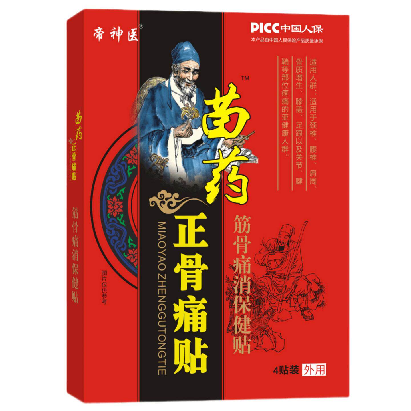正骨痛贴膏专为中老年设计舒缓贴