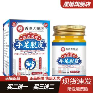 香港大药房手足脱皮膏旗舰正品季节性蜕皮干裂手痒手脚干燥开裂膏