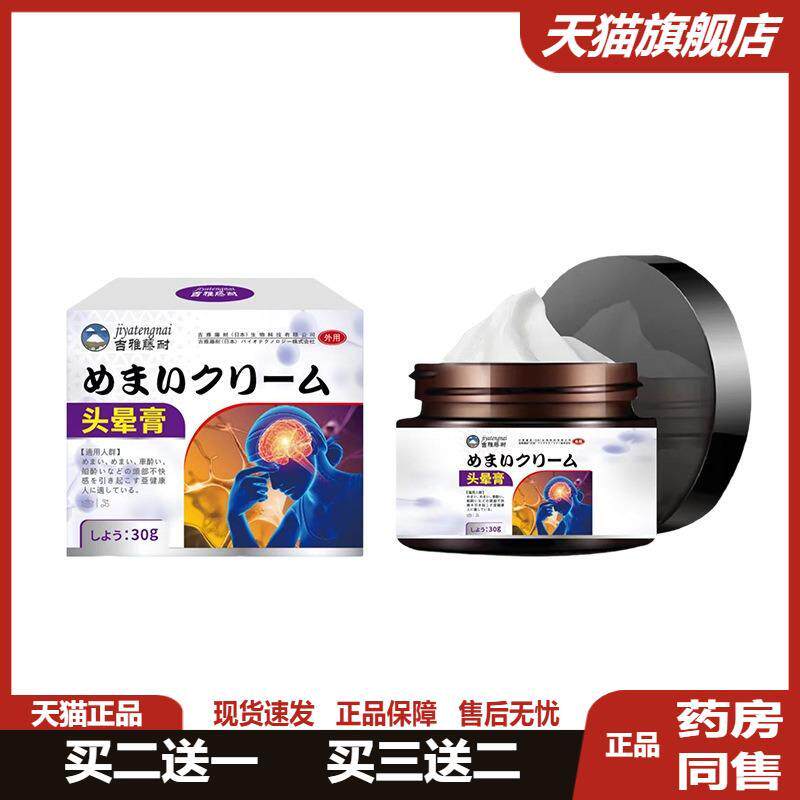 吉雅藤耐头晕外用保健膏30头晕眩晕膏头疼克星非改善颈椎压迫膏