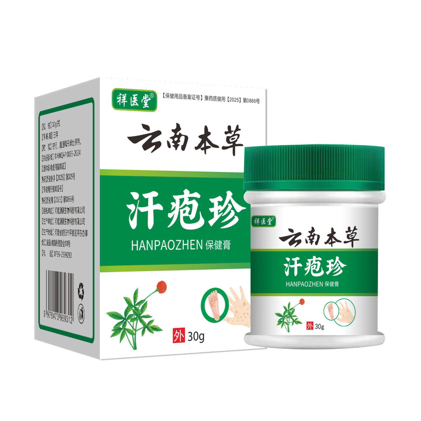 祥医堂云南本草汗疱疹水泡舒缓膏