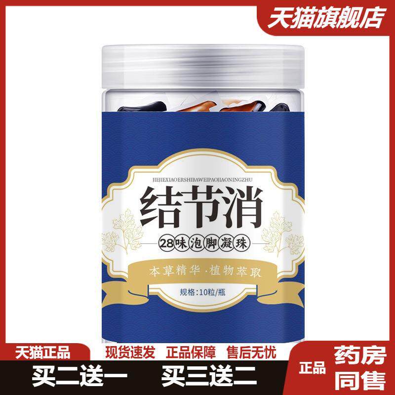 草本浓缩液泡脚凝珠官方正品