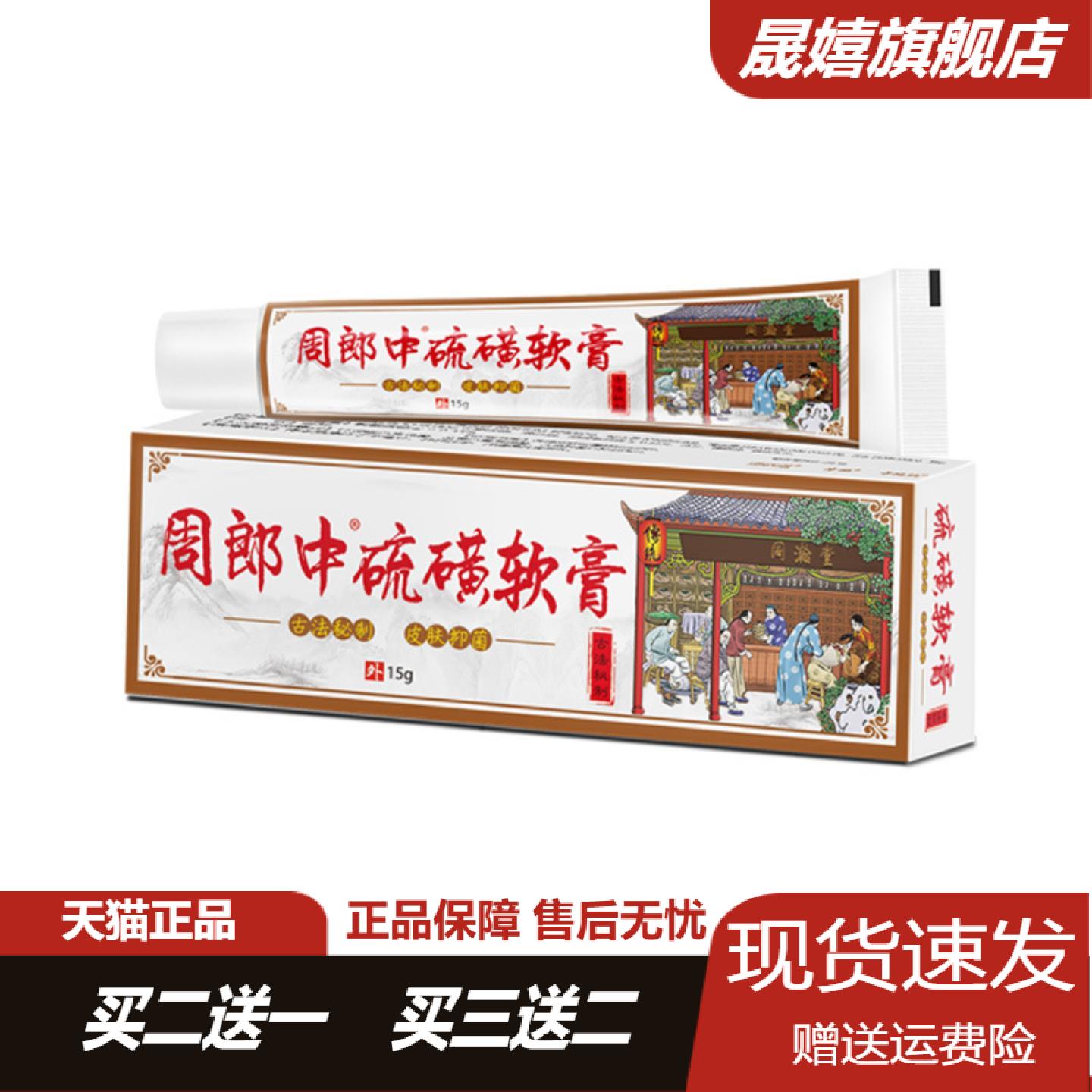 周郎中硫磺软膏草本萃取舒缓止痒