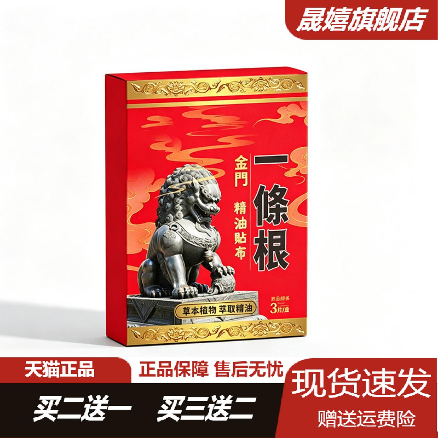 旗舰店正品方古有艾金门一条根