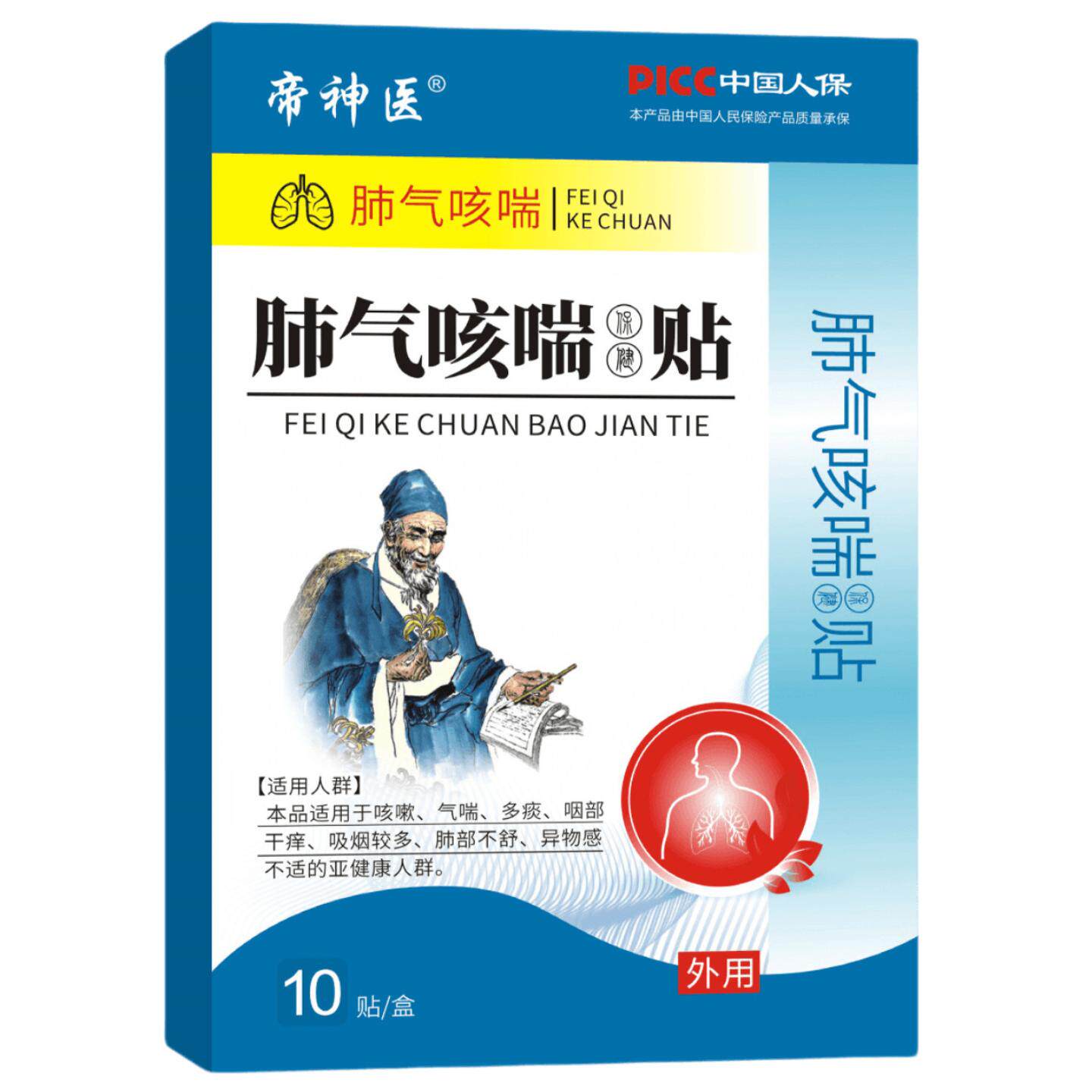 肺气咳喘贴保健贴咳嗽气喘多痰