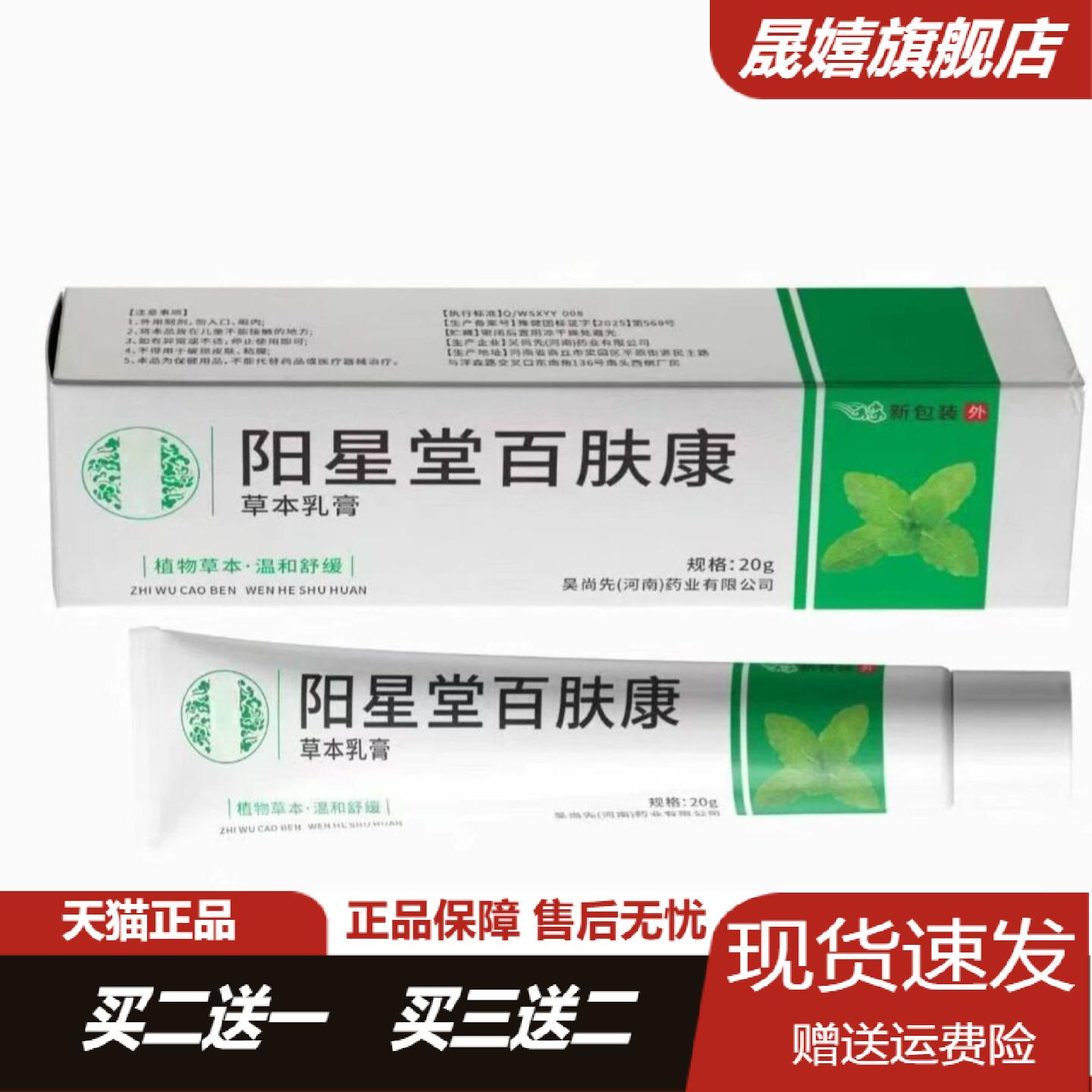 阳星堂百肤康软膏20g植物草本痒