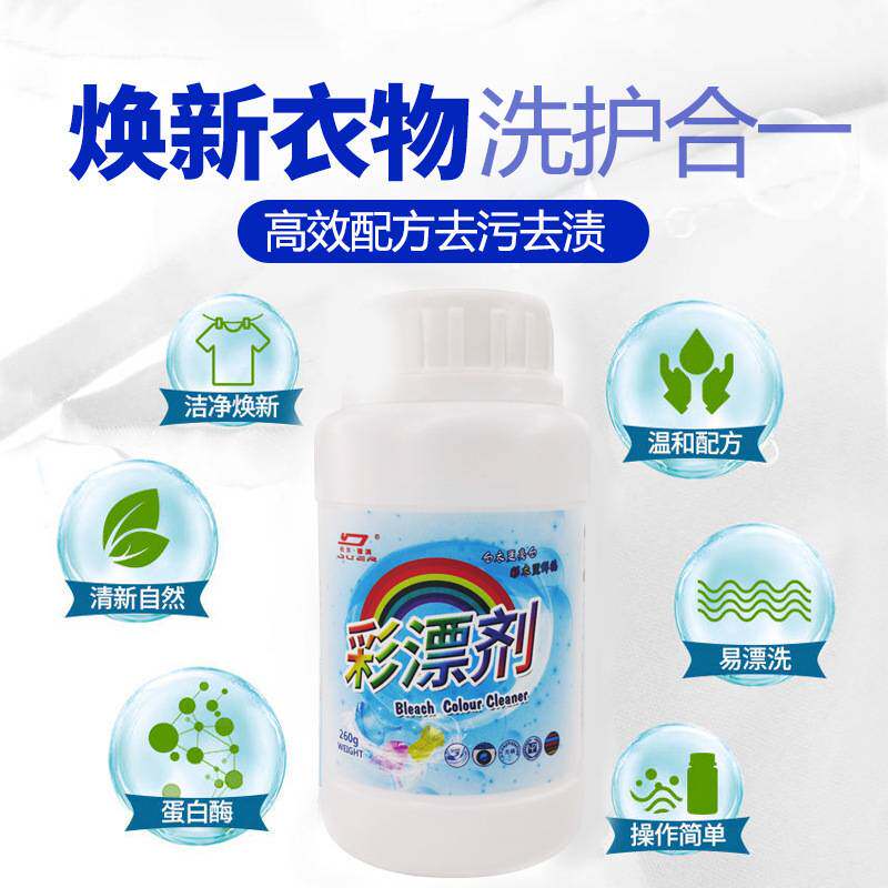 杜尔德澳彩漂剂彩色衣物通用去渍