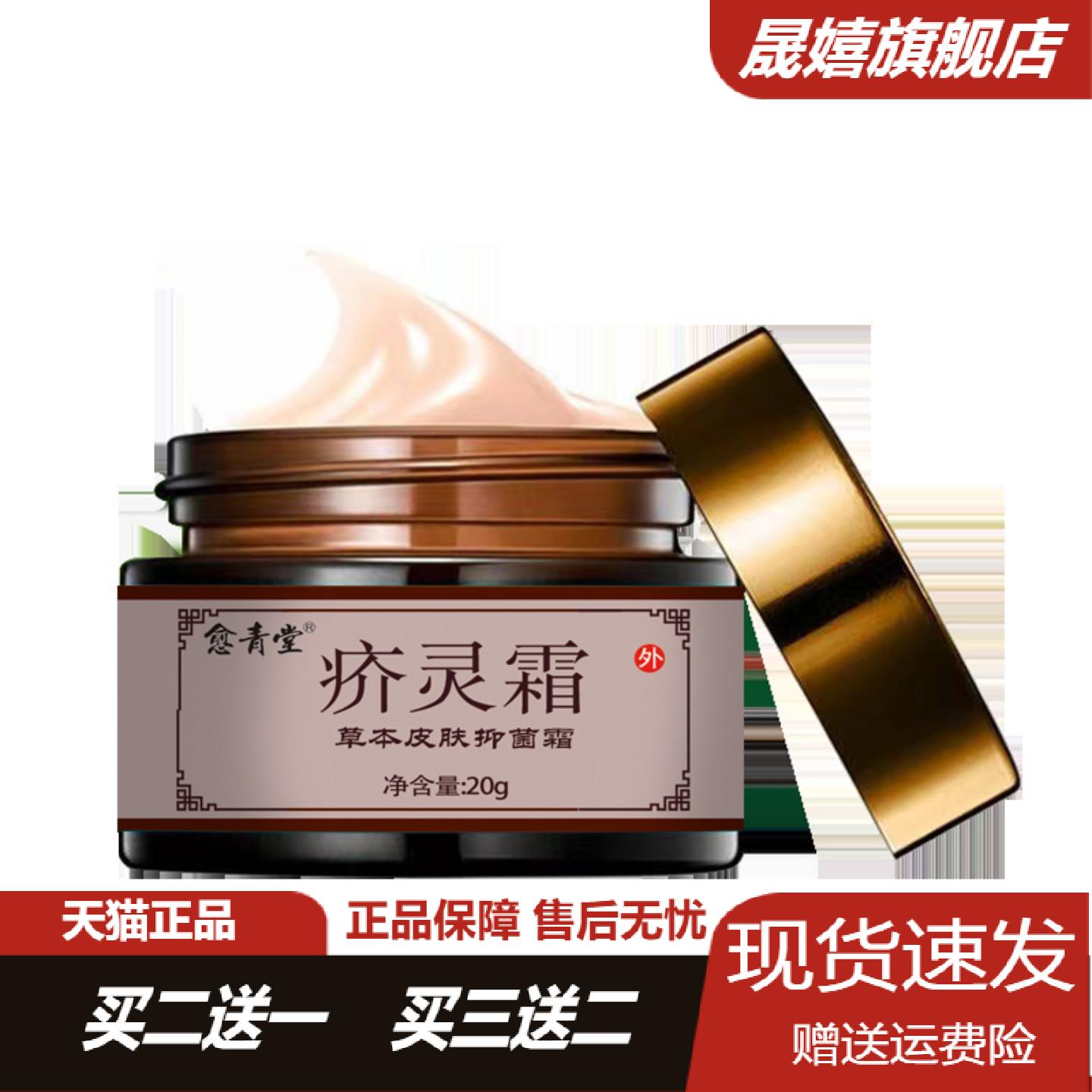 愈青堂疥灵霜草本皮肤霜新包装