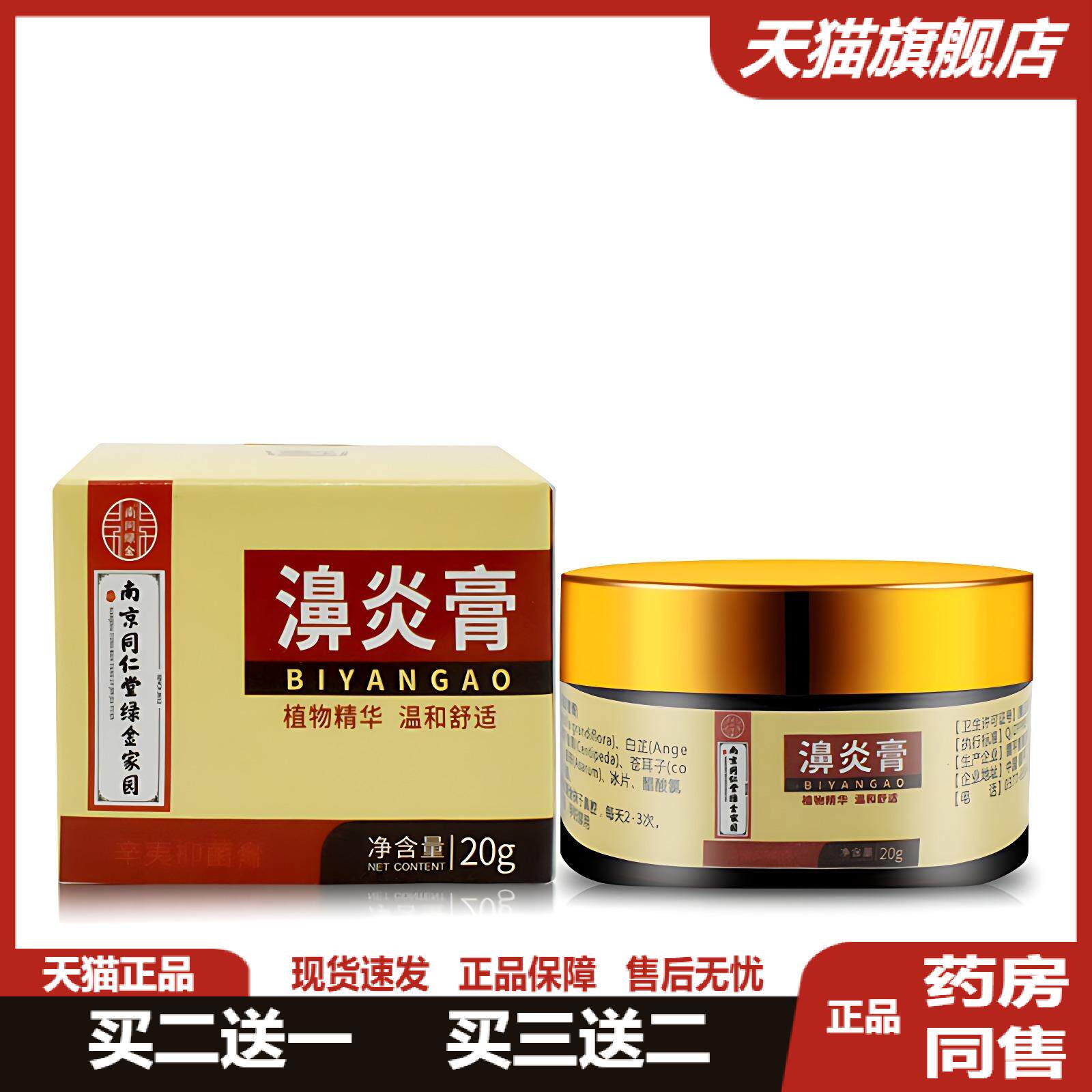 批发鼻腔炎膏鼻甲肥大鼻干鼻痒