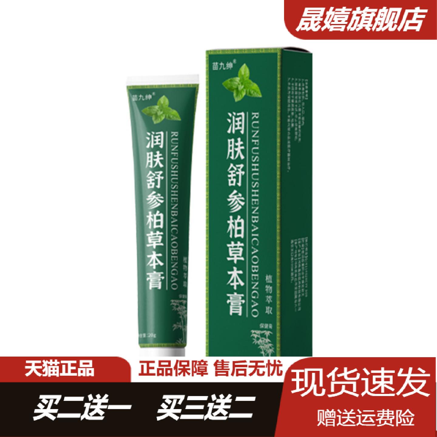 润肤舒参柏草本膏冬日手足干裂