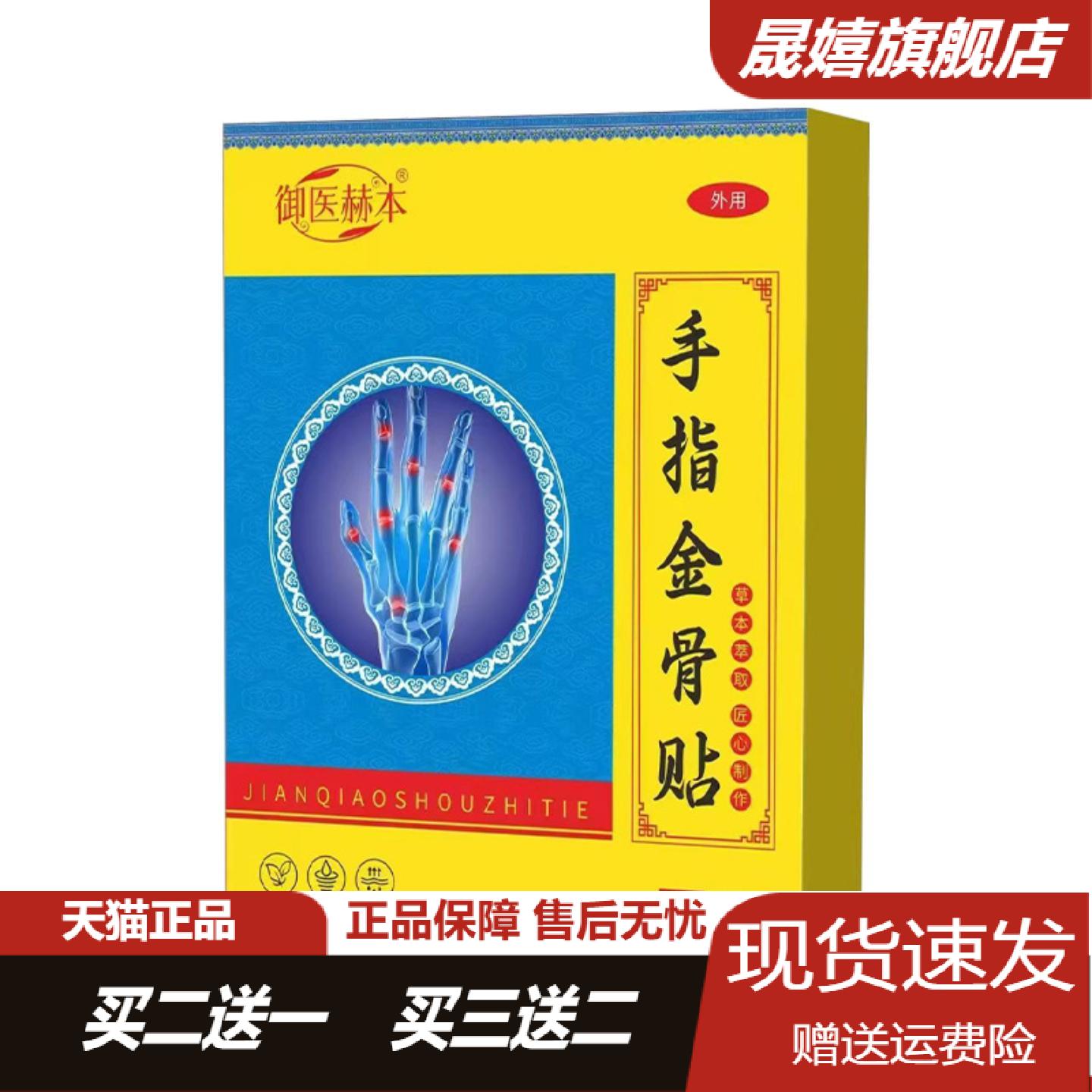 御医赫本手指金骨贴艾草温灸关节