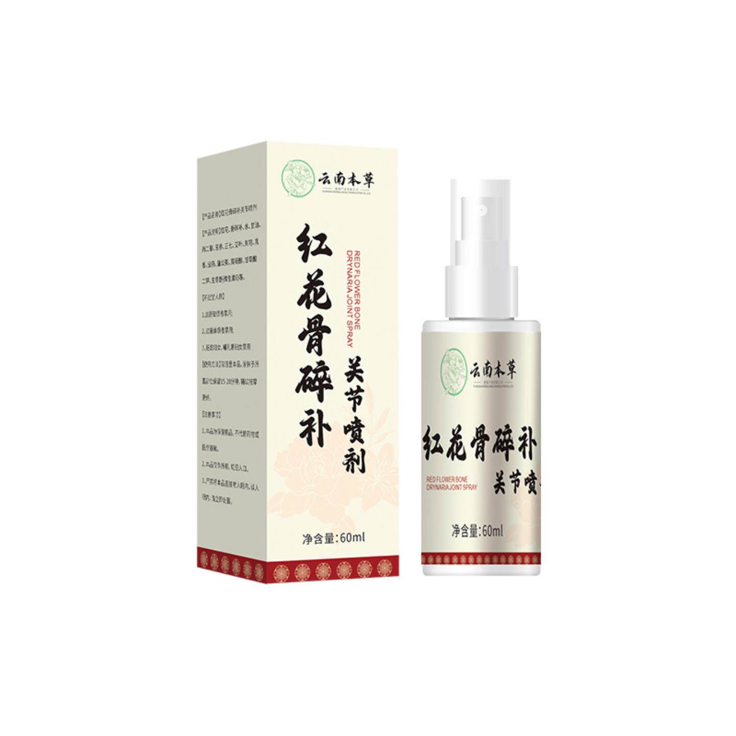 云南本草红花骨碎补关节喷剂颈肩腰腿膝盖肩周疼艾灸液透骨液