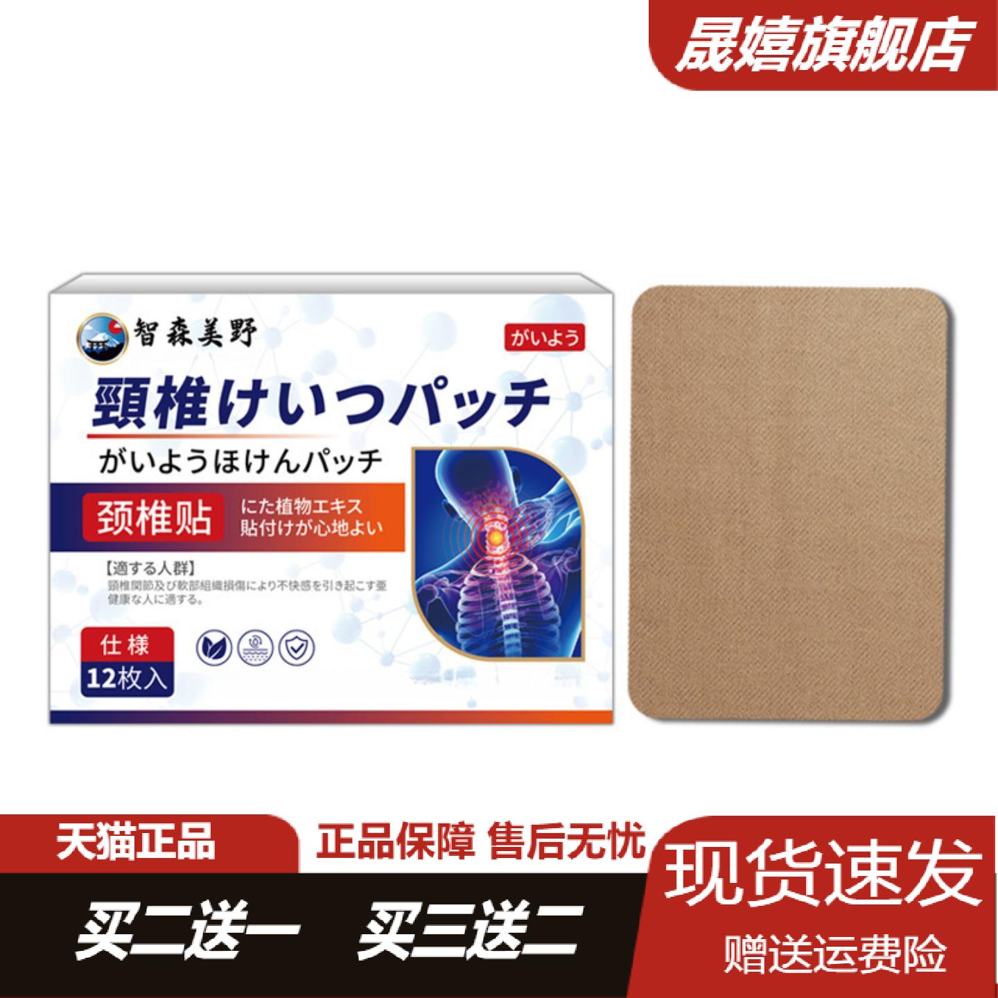 智森美野颈椎贴舒缓肌肉疲劳改善