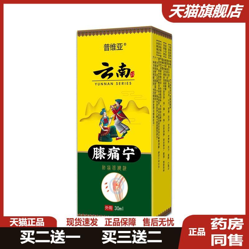 膝痛宁喷剂膝痛灵舒筋通络膏膏颈肩腰腿膏关节膝盖疼痛滑膜半月板