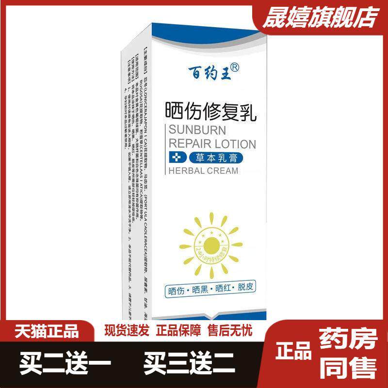 百约王晒伤修复乳晒伤晒红脱皮学生军训户外训练草本抑菌乳膏正品