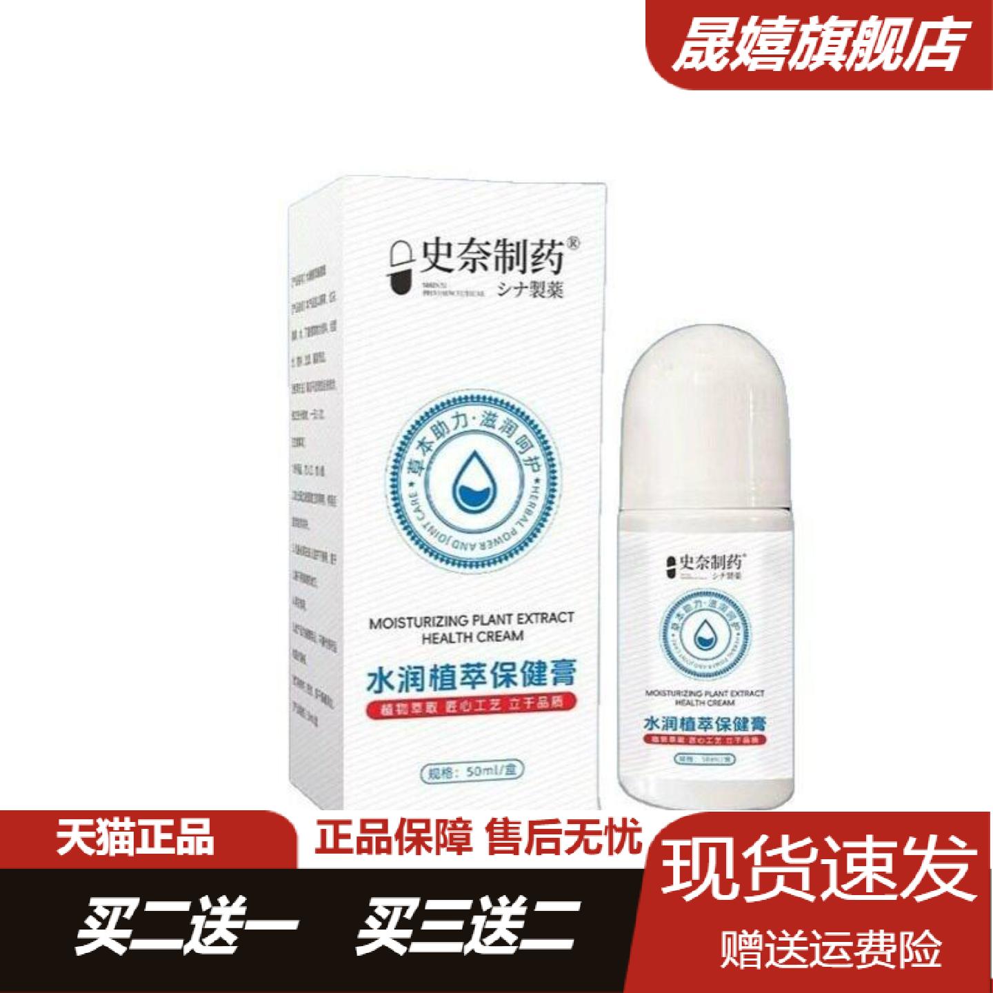 史奈制药水润植萃保健膏50ml盒