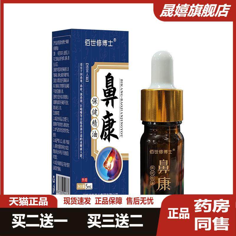 苍耳子鼻康鼻护油滴鼻液定制儿童