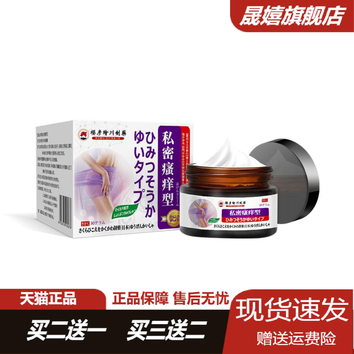 樱彦绘川私处舒缓膏缓解瘙痒潮湿