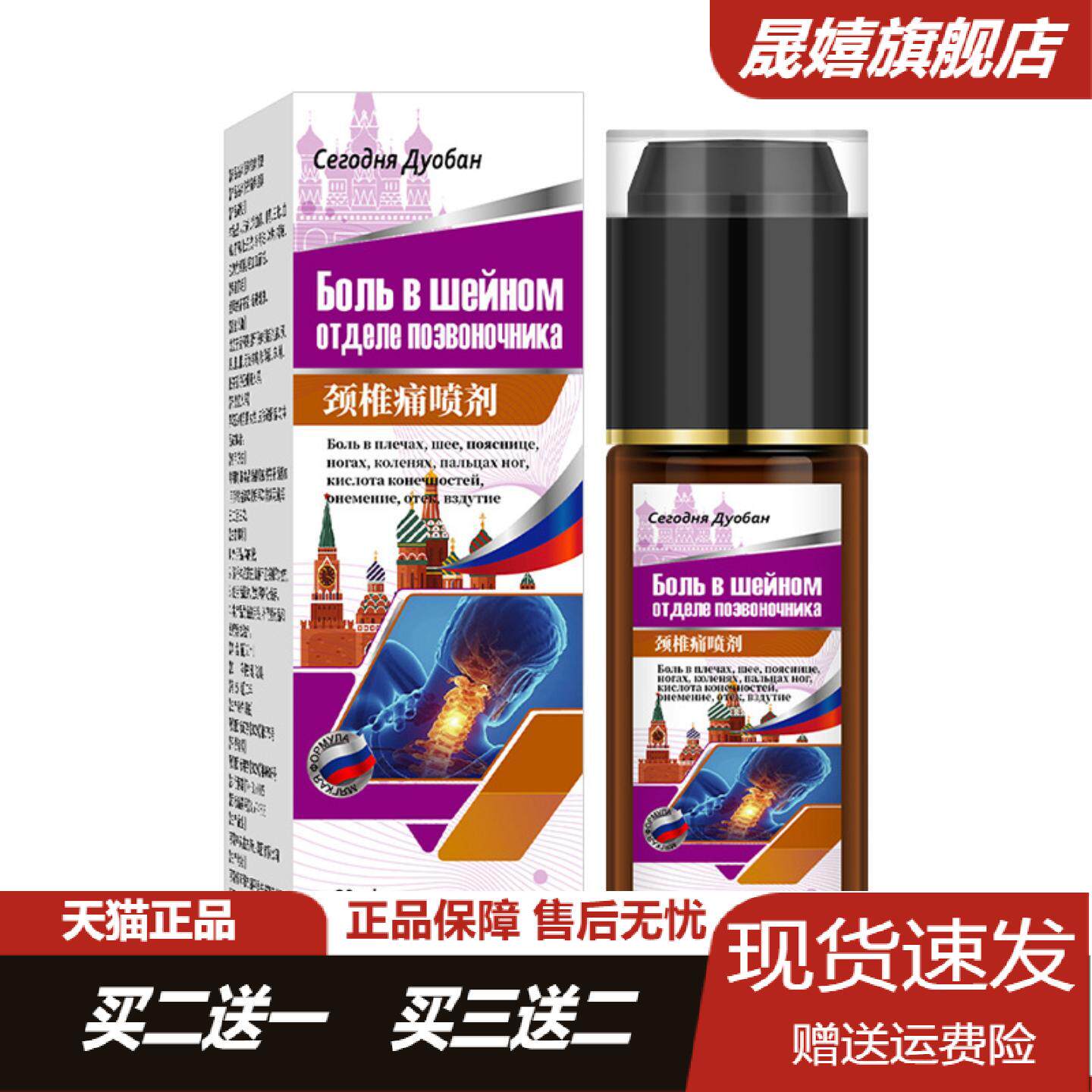 颈椎痛喷剂脖子肿胀麻木颈肩酸痛喷剂非扭伤落枕疼颈肩膏富贵包型