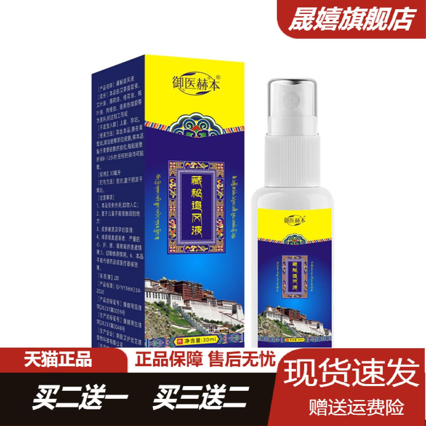 御医赫本藏秘追风液颈肩腰膝艾灸