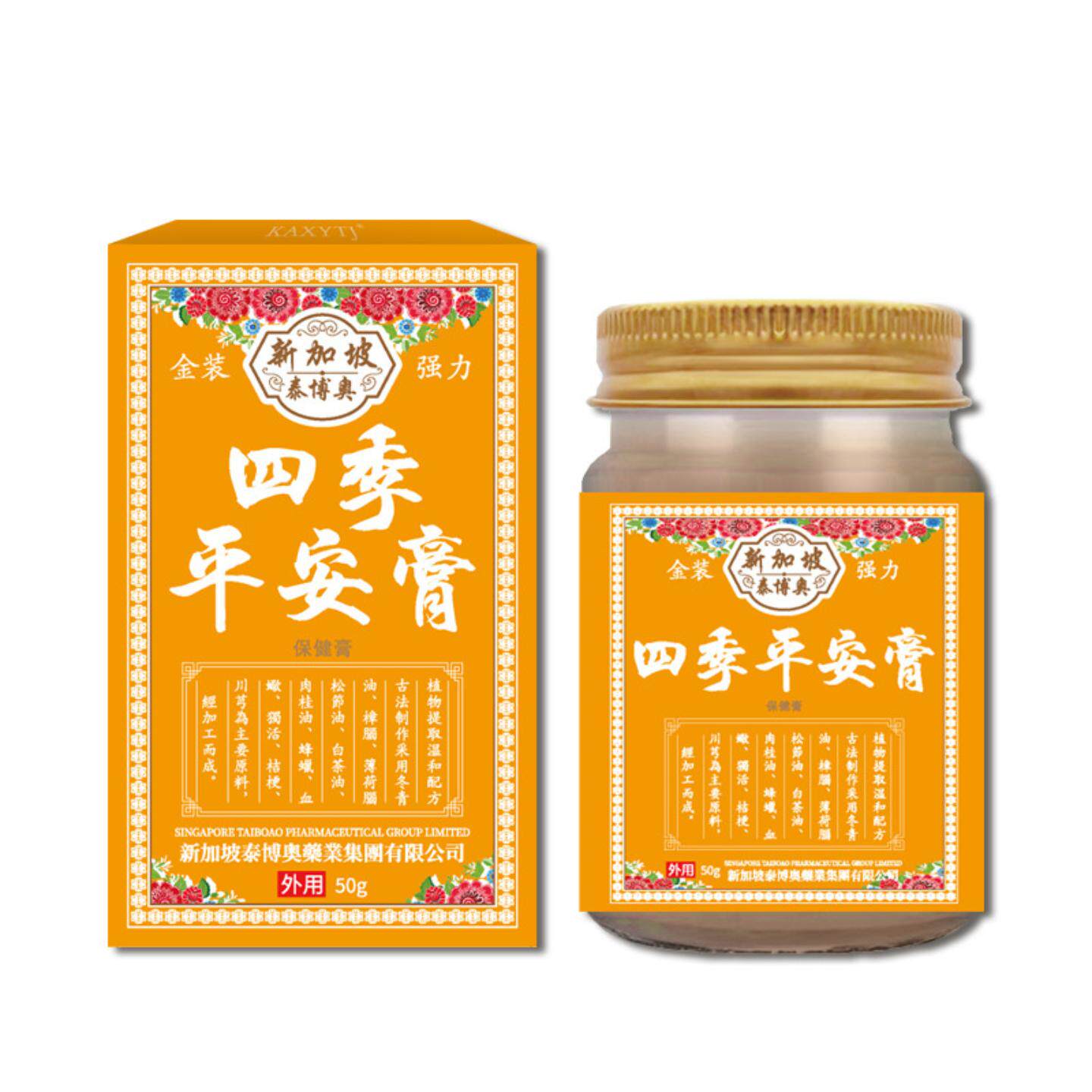 新加坡四季平安膏透骨膏舒筋