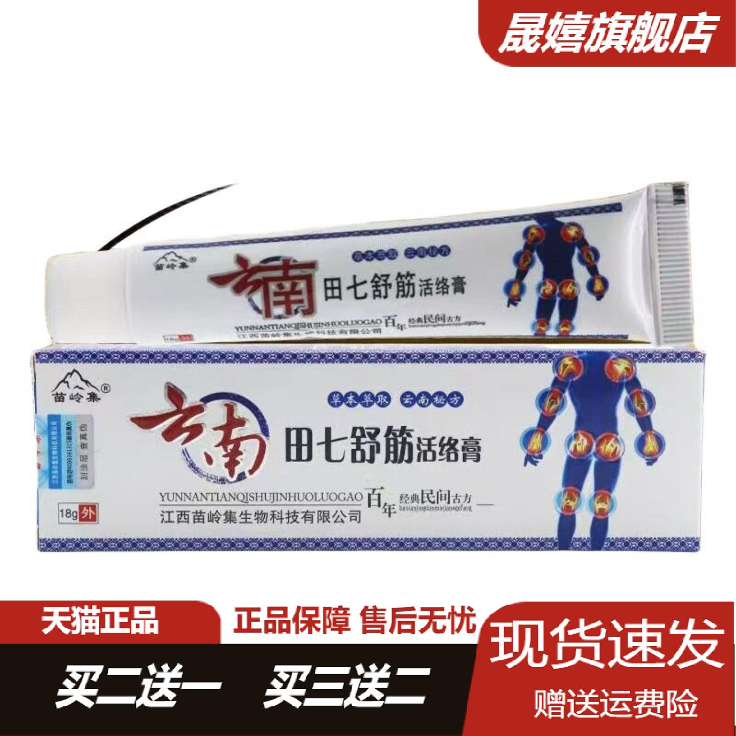 云南田七舒筋活络膏膝盖颈肩腰腿