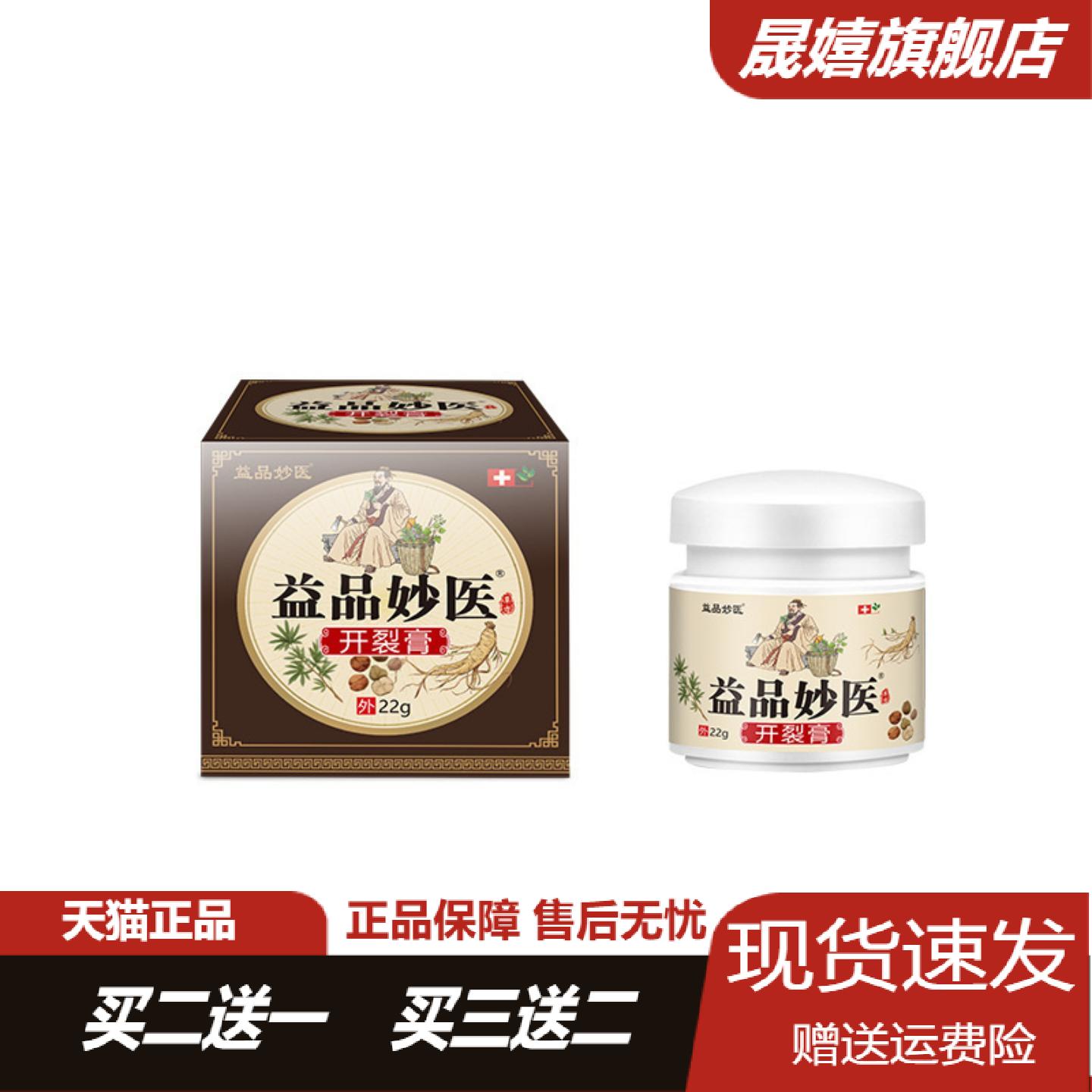 益品妙医开裂膏护手修复霜