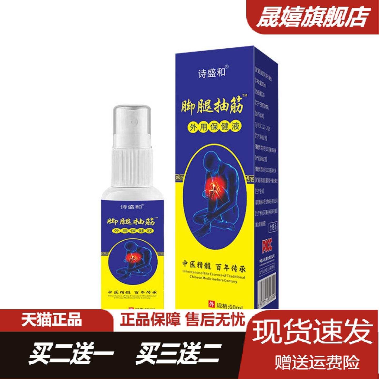 脚腿抽筋外用保健液草本喷雾手脚