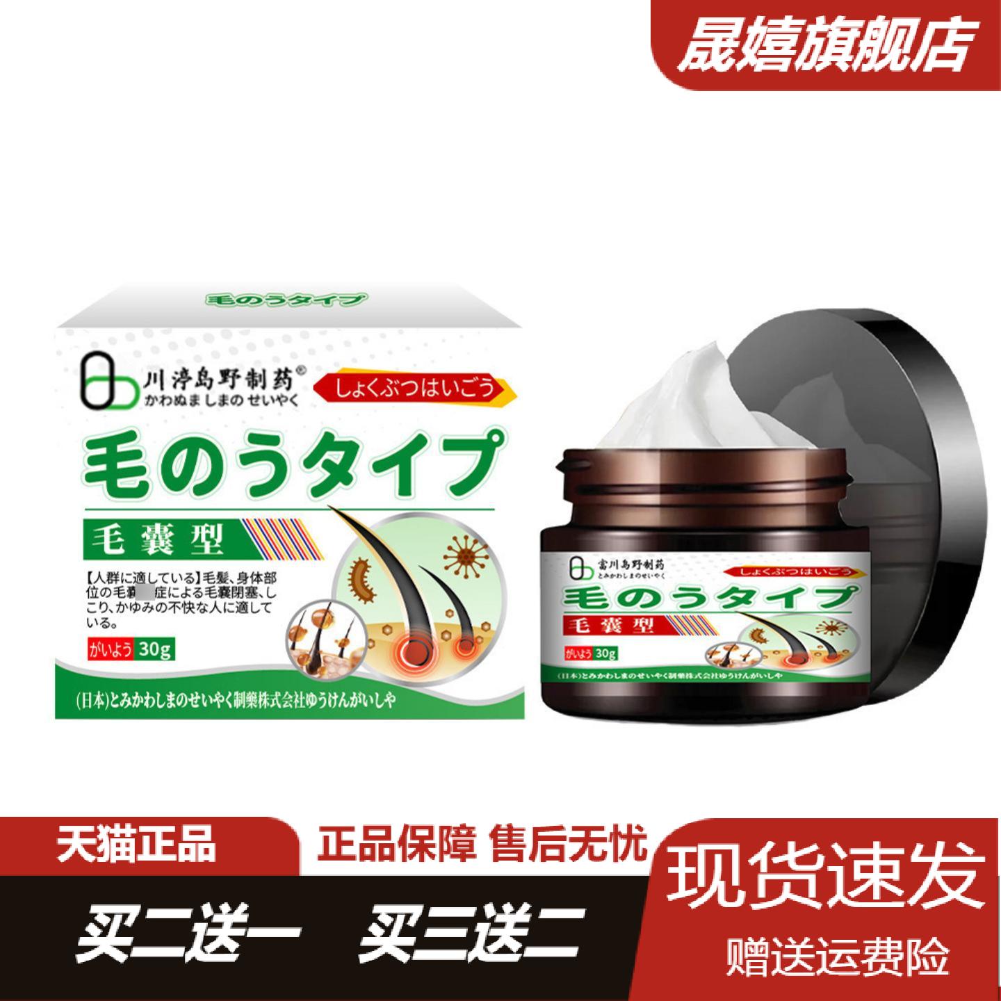 川渟岛野毛囊保健膏温和清洁头皮