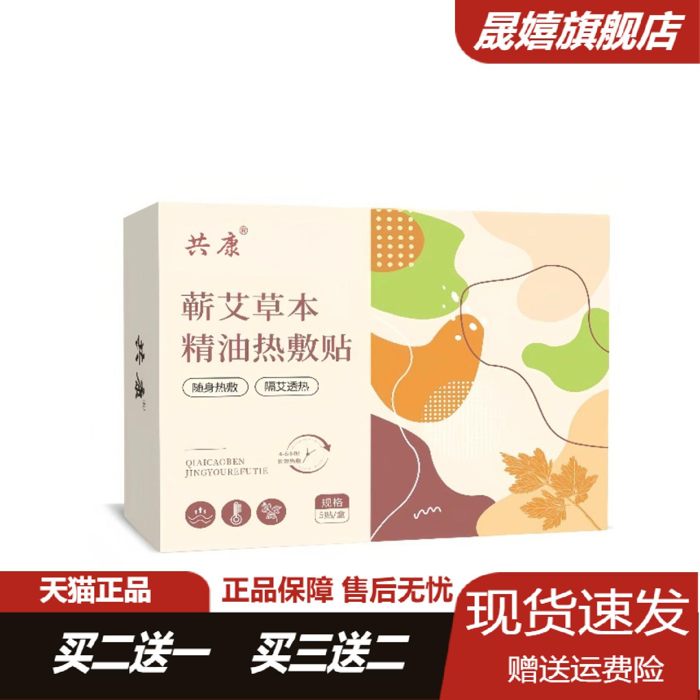 共康蕲艾草本精油热敷贴发热暖贴