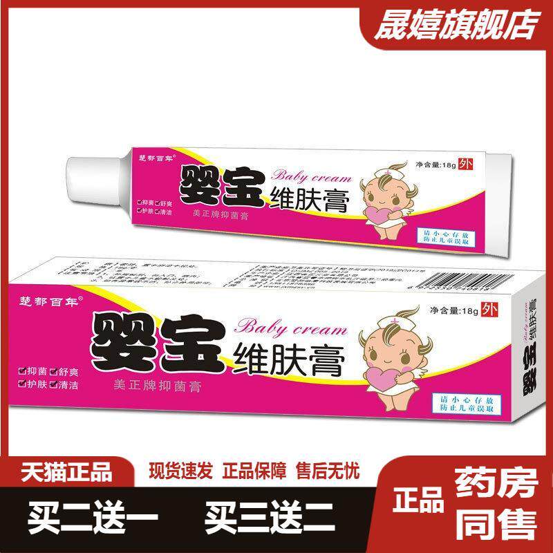 楚都百年婴儿维肤膏婴幼儿红屁股