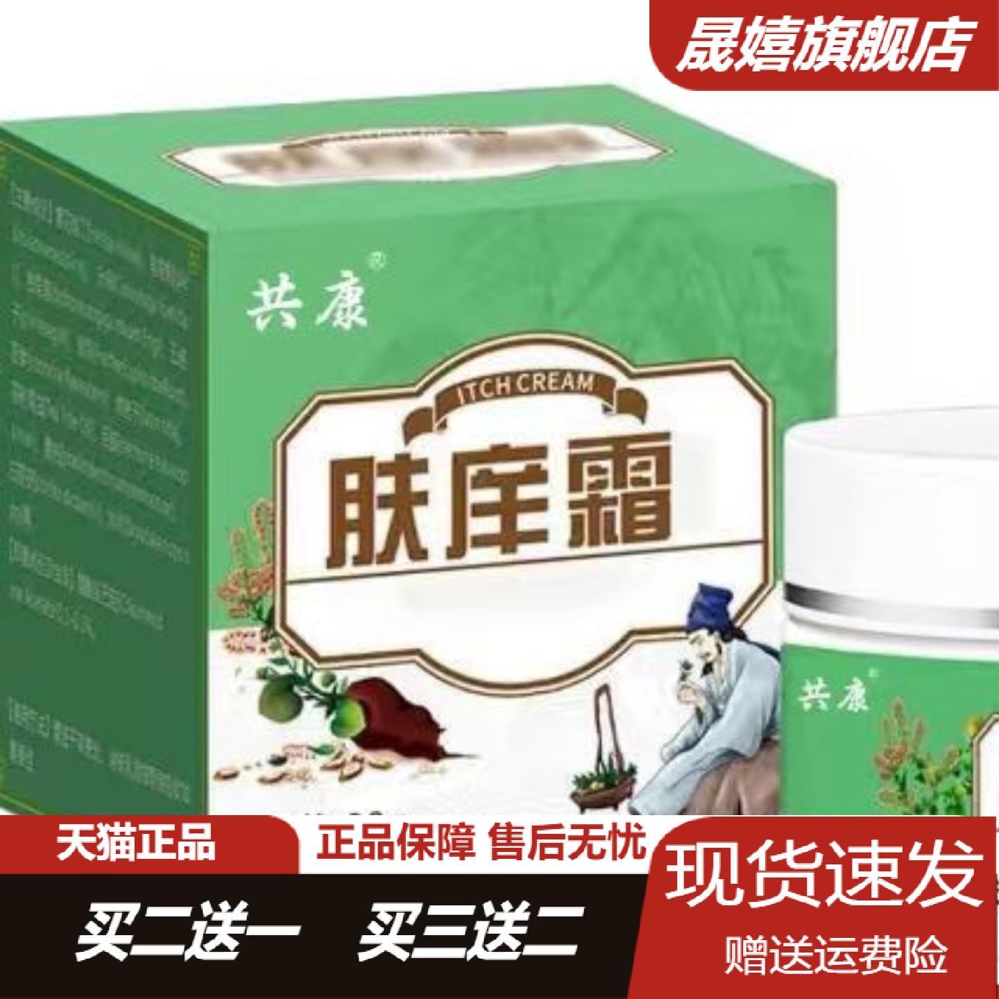 共康肤痒霜草本精华外用护理膏