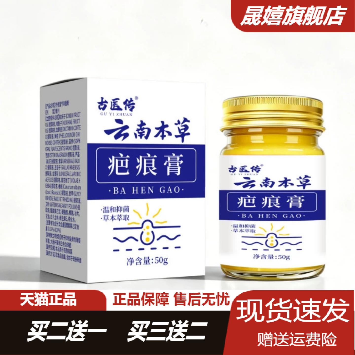古医传云南本草疤痕膏草本精华