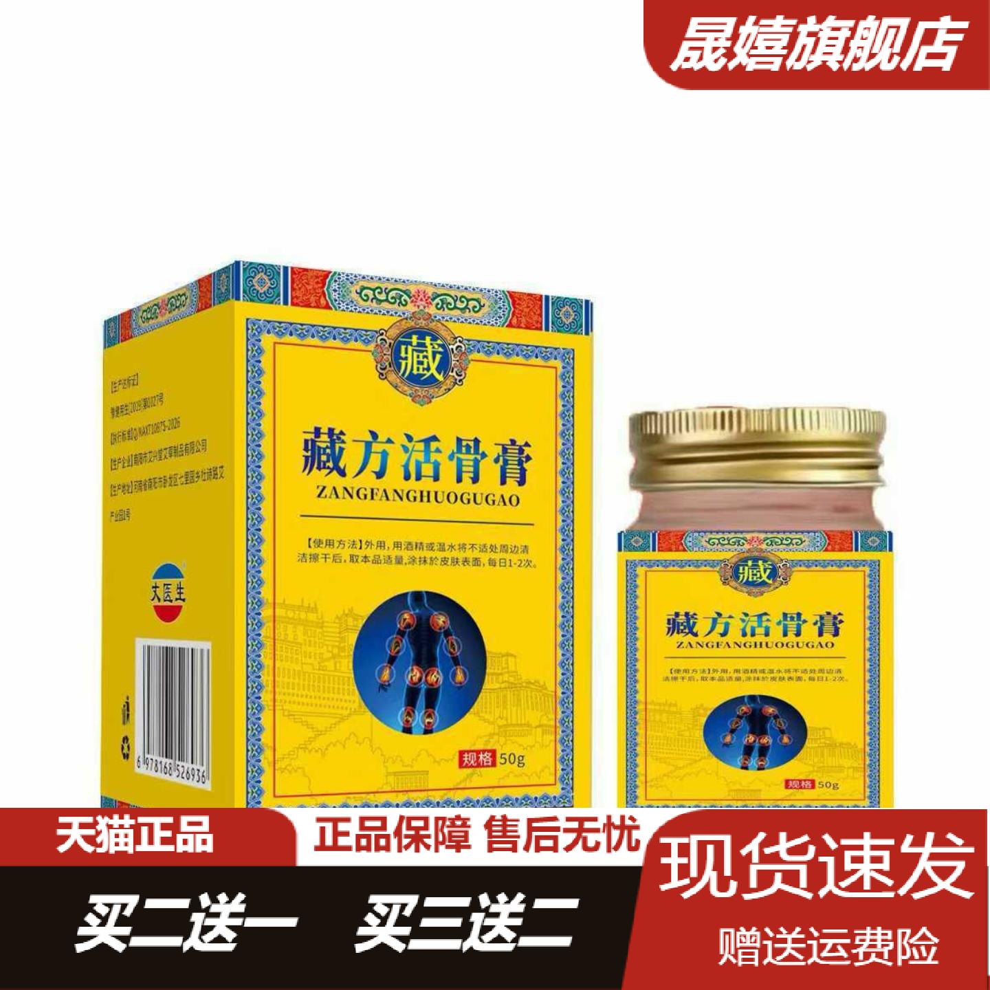 藏方活骨膏50g肩颈腰腿膝足跟