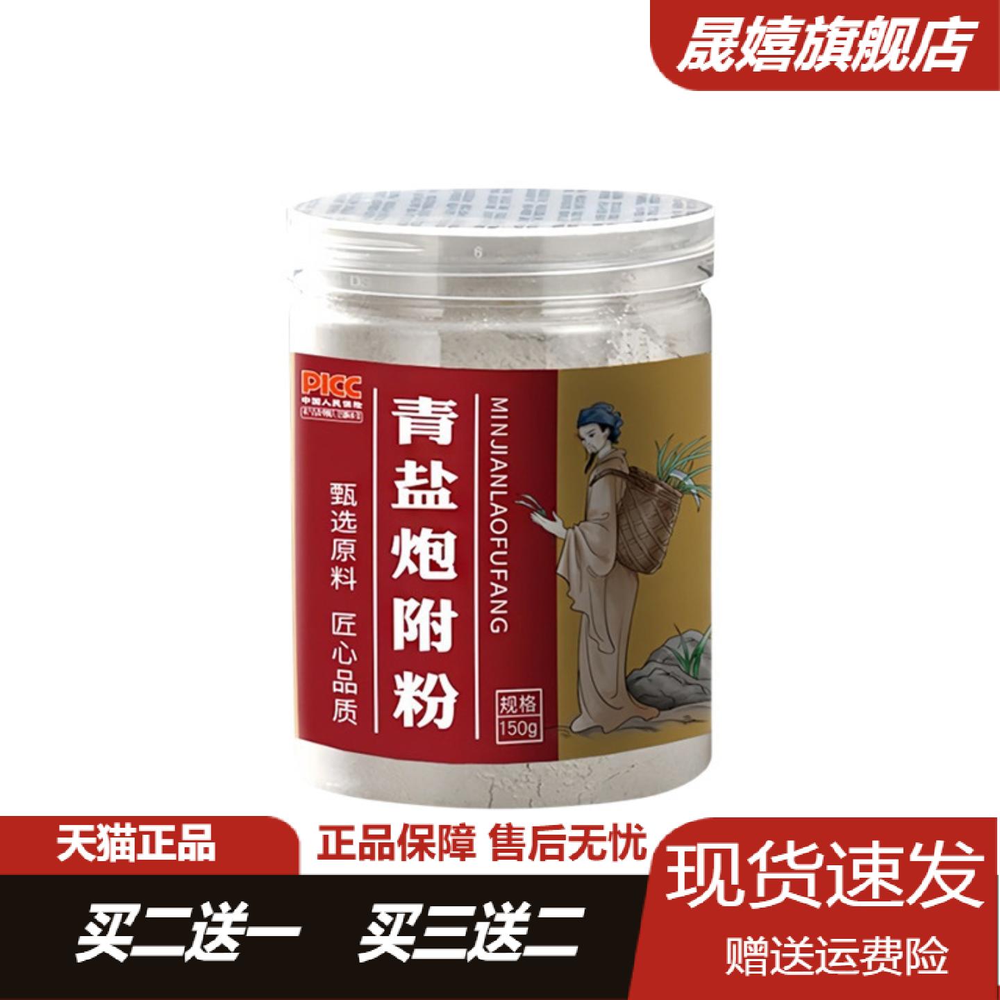 青盐炮附草本牙粉牙齿清洁粉洁牙