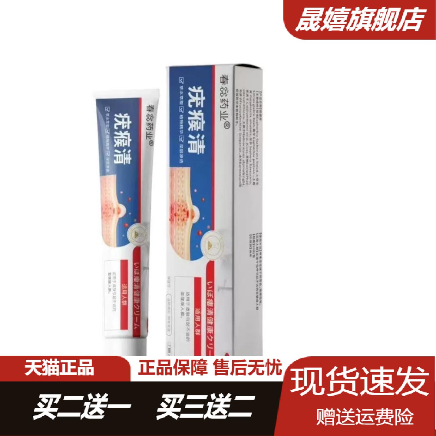 春惢药业男女丝状疣猴清保健膏小