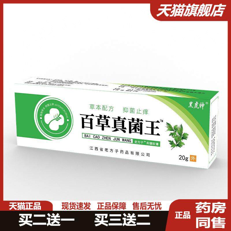 仙济百草真菌王百草皮肤瘙痒膏膏